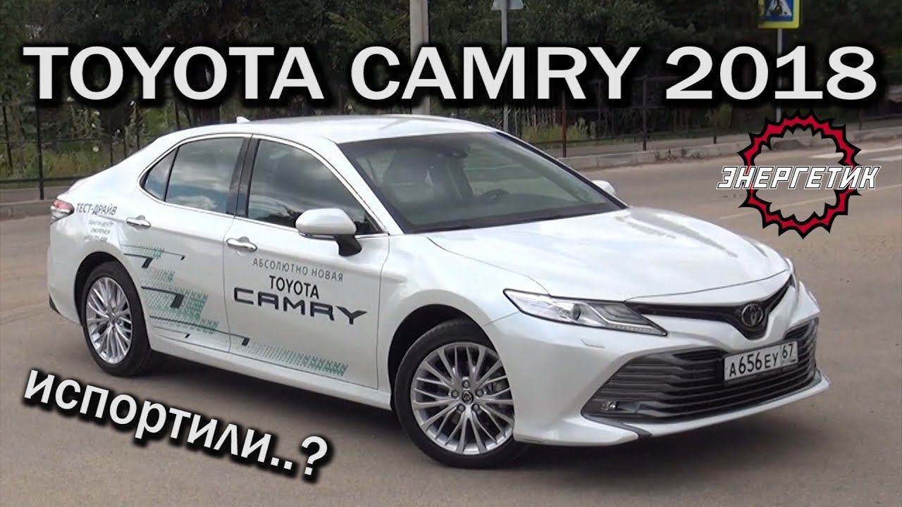 ТОЙОТА КАМРИ 2018 Японцы жгут | обзор от Энергетика смотреть онлайн