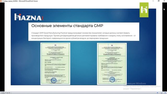 Нестерова Галина Презентация компании ХАЗНА от 15 04 2020 смотреть онлайн