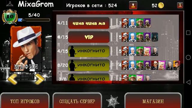 Обзор персонажей игры Мафия Онлайн смотреть онлайн