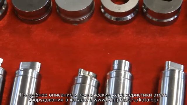 ?Сменный пресс-инструмент для фармацевтического оборудования Minipress.ru смотреть онлайн