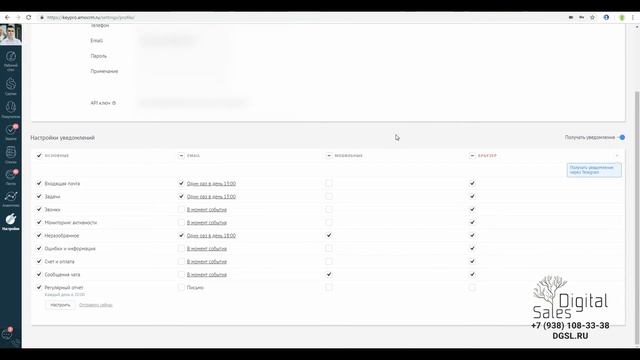 Настройка профиля и уведомлений в amoCRM смотреть онлайн