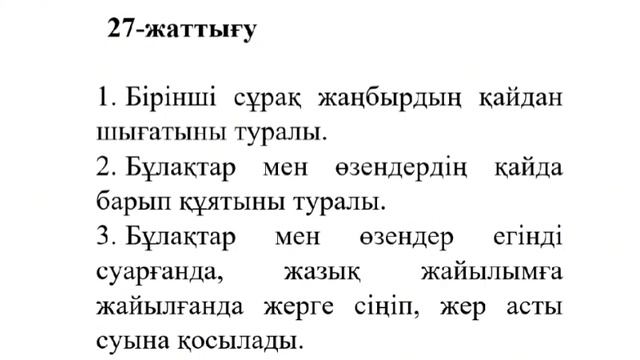 Қазақ тілі, 4 сынып, 6 сабақ смотреть онлайн