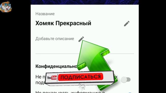 Как Добавить или Изменить Описание Канала на Ютубе с Телефона / Как Сделать Описание Youtube Канала смотреть онлайн