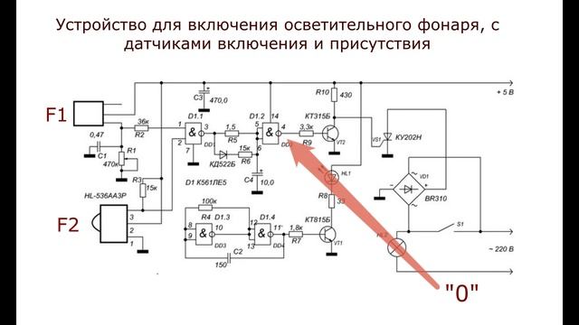 Автоматическое управление освещением. Датчик фонаря и датчик присутствия. смотреть онлайн