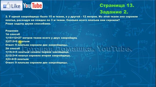 Страница 13, Задание 2, (Моро), Математика, 3й класс, Часть 2 смотреть онлайн