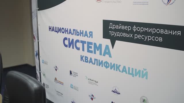 НСК - драйвер формирования трудовых ресурсов 25.10.2024