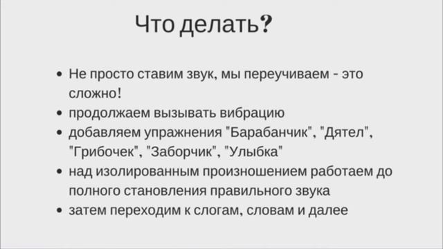 Исправление горлового произношения звука Р. Как убрать картавость и как научить ребенка выговариват смотреть онлайн