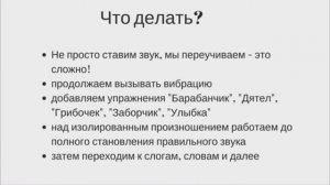 Исправление горлового произношения звука Р. Как убрать картавость и как научить ребенка выговариват