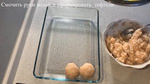 ПОЛЕЗНЫЕ ДИЕТИЧЕСКИЕ ВКУСНЫЕ ТЕФТЕЛИ В ДУХОВКЕ!