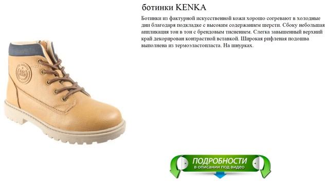 ботинки KENKA Элегантная детская обувь смотреть онлайн
