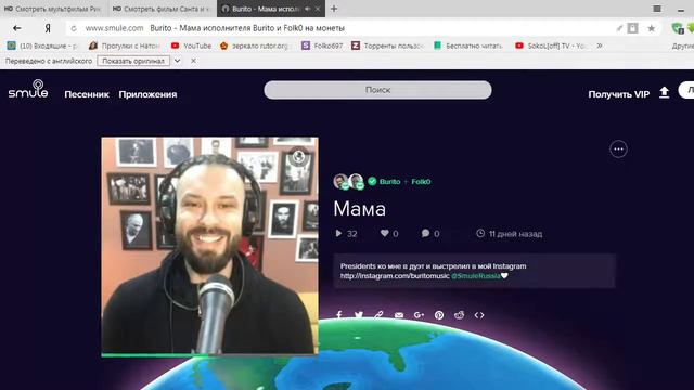 Smule. Мама. Burito feat Folko смотреть онлайн