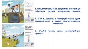 Презентация по электробезопасности для проведения занятия