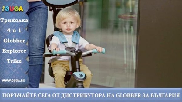 Детска триколка Globber Explorer Trike 4 в 1