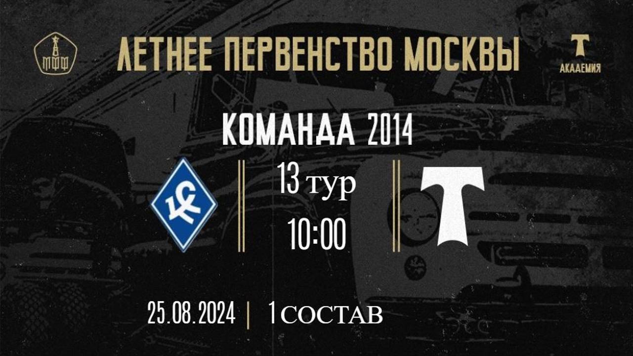 13 тур ЛПМ 2024 Крылья Советов vs Торпедо 1 состав 25 08 2024