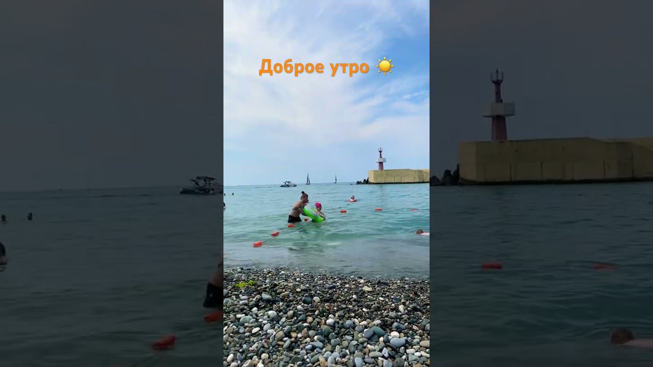 Доброе утро #1с #программист1с #курсы1с #море #сочи смотреть онлайн