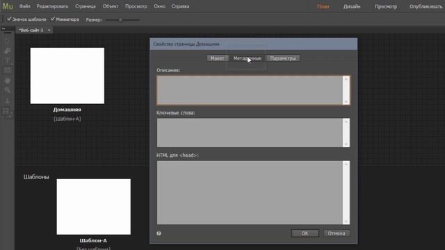 ?Базовый курс Adobe Muse? 1.1.3 Свойства отдельных страниц смотреть онлайн