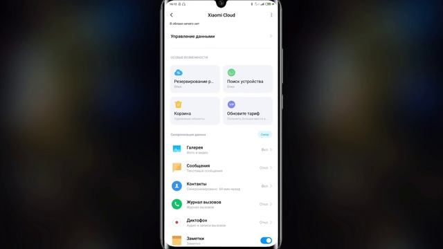 А ТЫ ВИДЕЛ Свою КОРЗИНУ в XIAOMI? Как ВОССТАНОВИТЬ свои ФОТО,КОНТАКТЫ,СООБЩЕНИЯ и ДРУГОЕ в MIUI. смотреть онлайн