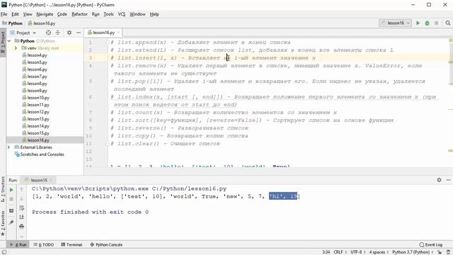 Python List Methods Методы для работы со списками смотреть онлайн