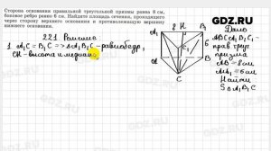 № 221 - Геометрия 10-11 класс Атанасян