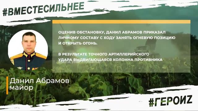 Имя нового героя спецоперации Данил Абрамов смотреть онлайн