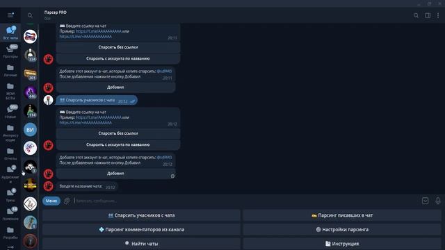 Парсинг чата без ссылки. По названию смотреть онлайн