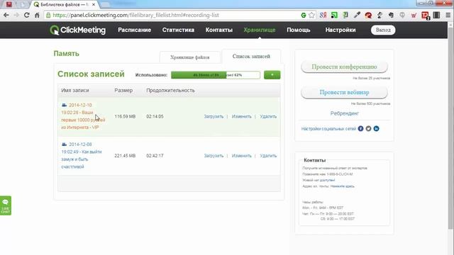 Clickmeeting. Как скачать запись вебинара. Clickmeeting download record смотреть онлайн