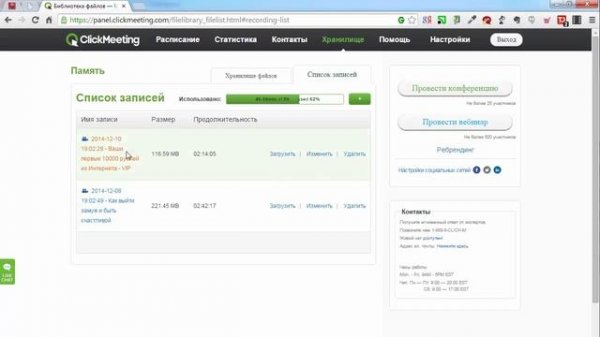 Clickmeeting. Как скачать запись вебинара. Clickmeeting download record