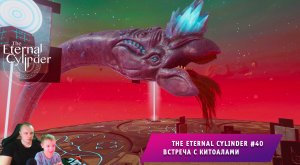 The Eternal Cylinder #40 ➤ Встреча с Китоалами ➤ Прохождение игры Вечный Цилиндр