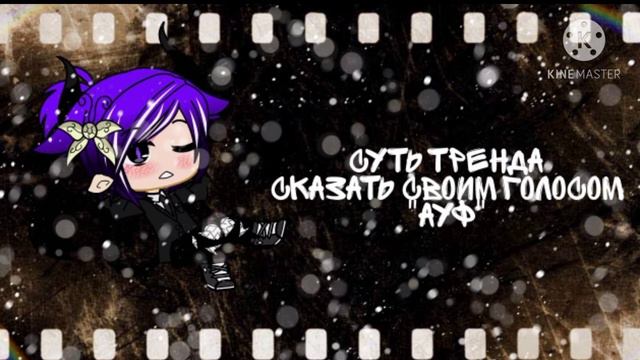 суть тренда сказать своим голосом "ауф" смотреть онлайн