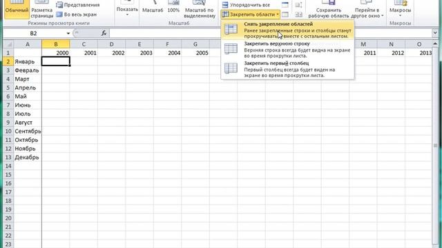 Как закрепить столбец/строку в Excel смотреть онлайн