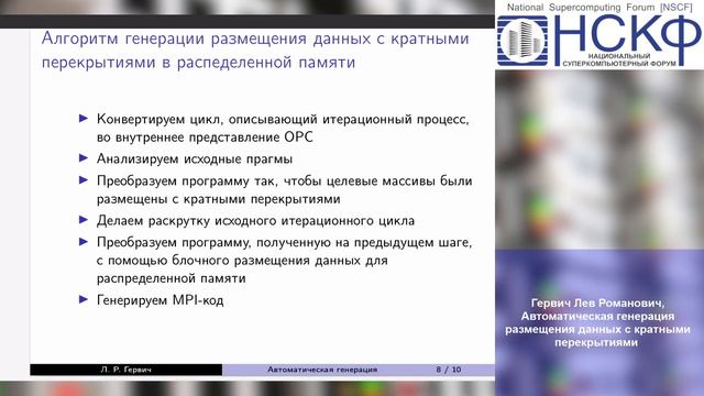 НСКФ-2020 Автоматическая генерация размещения данных с кратными перекрытиями смотреть онлайн