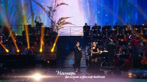 Валерия и Иосиф Кобзон - Ноктюрн (@ Crocus City Hall, "По серпантину", 2013)