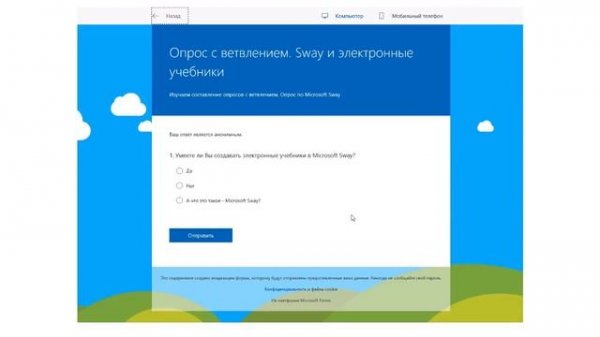 Создание опросов с ветвлением в Microsoft Forms