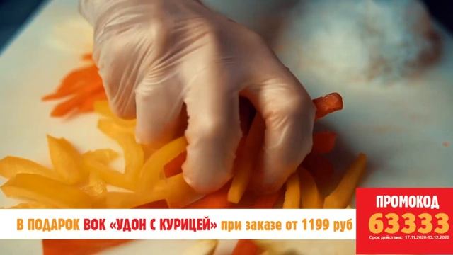 Вок "Удон с курицей" в подарок от Pizzasushiwok по промокоду! смотреть онлайн