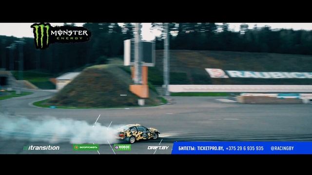 #DriftFinal18 промо видео Раубичи 7 октября смотреть онлайн