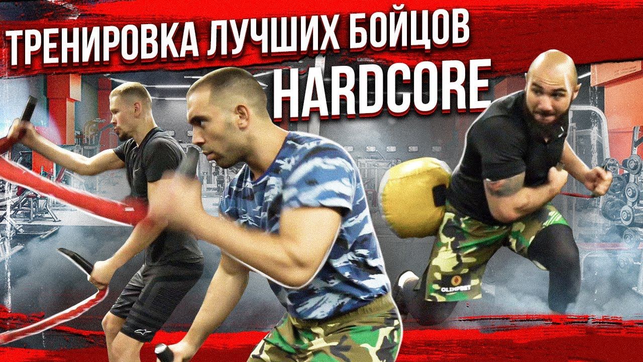 Так тренируются лучшие бойцы Хардкора / Сила и выносливость Лендруша, Хамзата и Гарольда смотреть онлайн