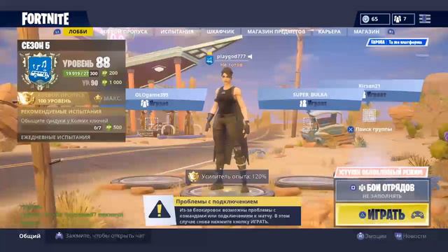Играем в FORTNITE смотреть онлайн