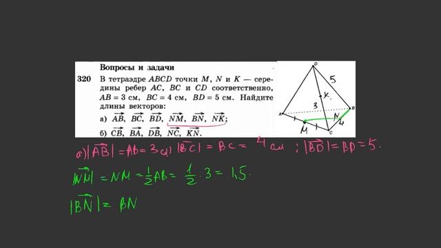 Равенство векторов, Длина вектора.Как найти длину вектора? смотреть онлайн