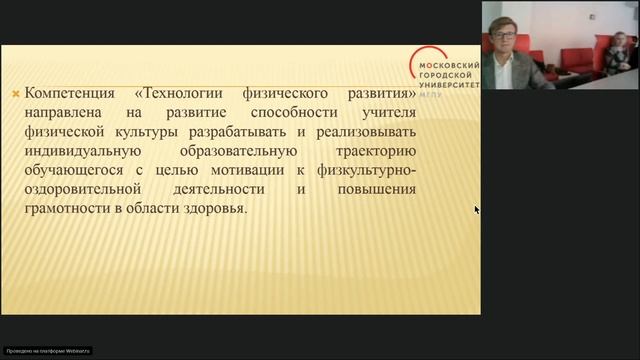 Современные тенденции подготовки будущих специалистов в области физической культуры