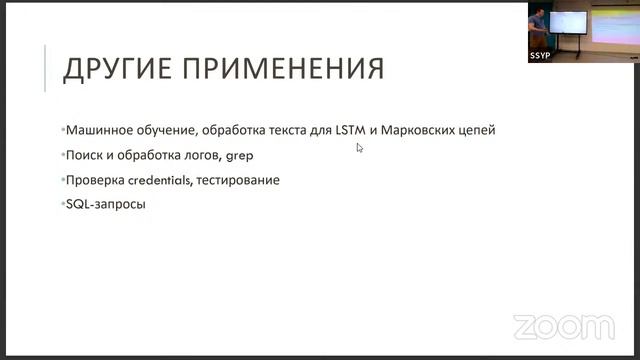 Лекция «Регулярные выражения» #ЛШЮП22 #Новосибирск смотреть онлайн