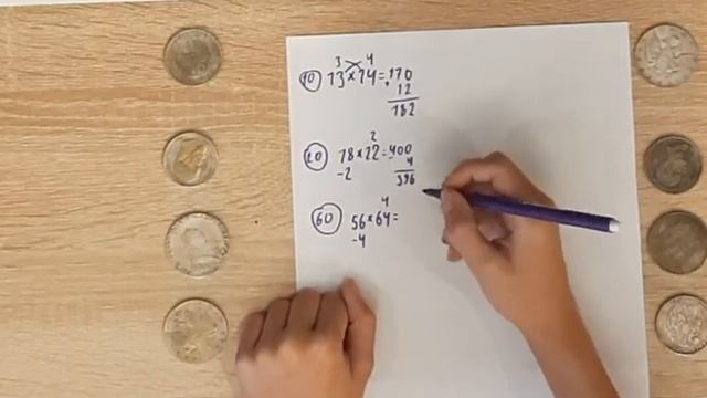Умножение с базовым и двойным базовым числом.