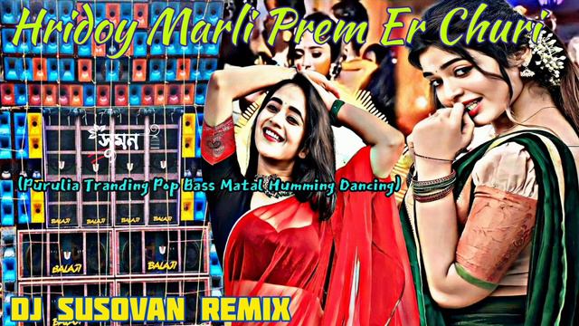 Hridoy Marli Prem Er Churi (Purulia Tranding Matal Humming Dancing) DJ susovan Remix#djsusovenremix смотреть онлайн