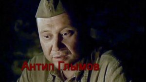 Антип Глымов