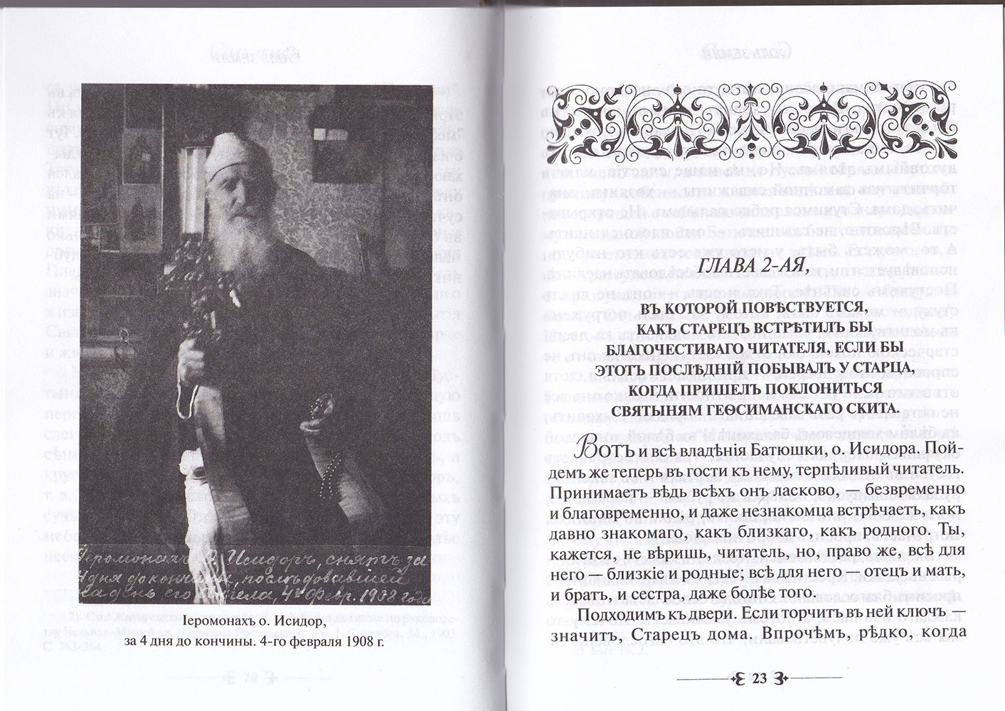 Ч - 2- Соль земли о. Исидор смотреть онлайн