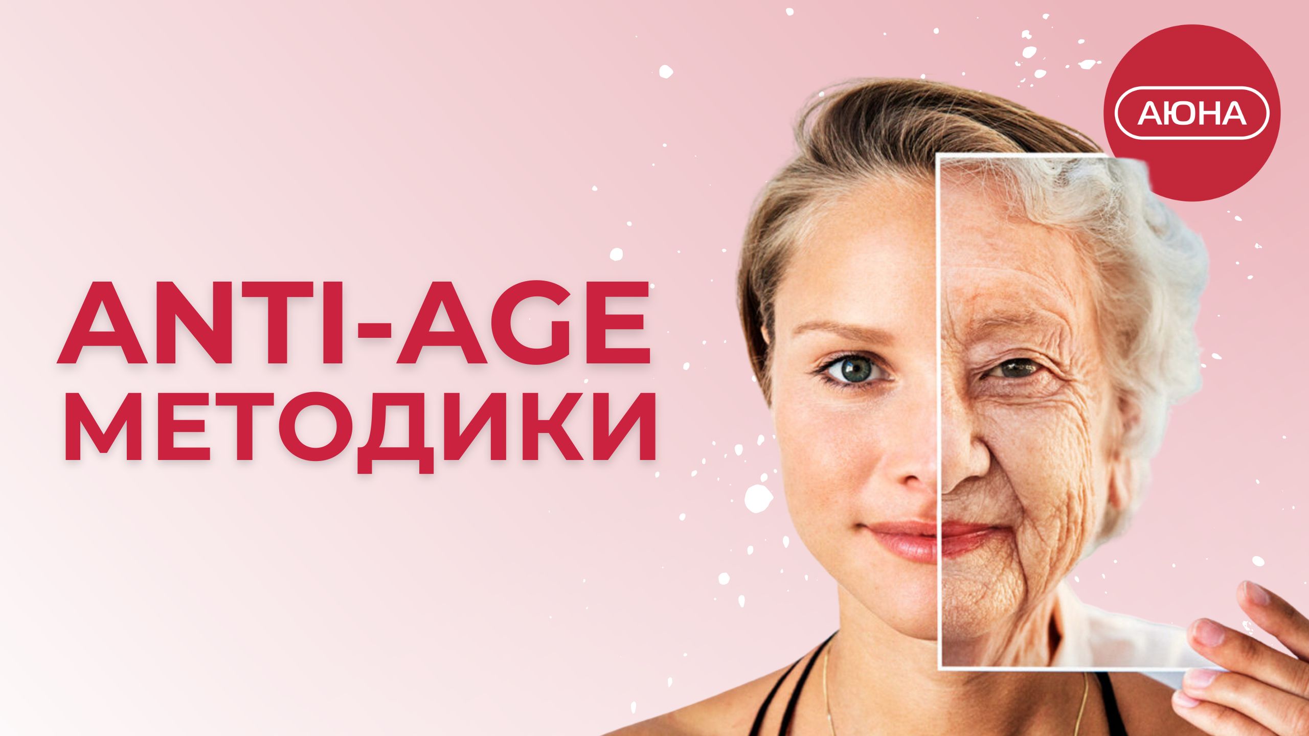 Борьба с морщинами, лифтинг и омоложение. Лучшие антивозрастные методики смотреть онлайн