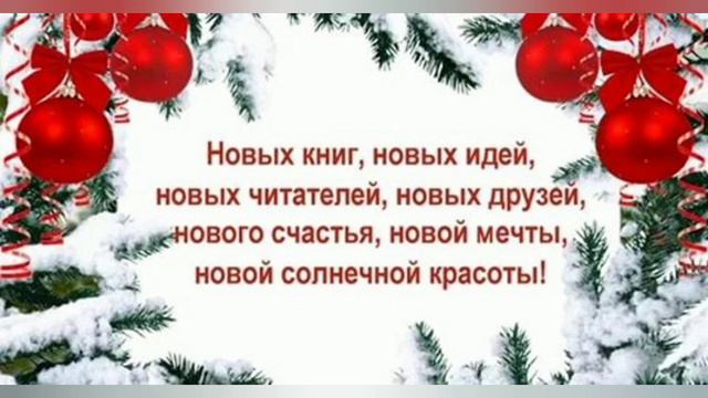 Видео минутка "С Новым Годом" смотреть онлайн