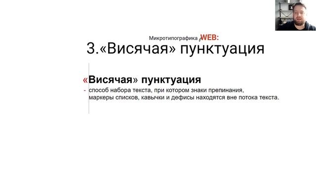 Типографика в WEB (part 3) смотреть онлайн