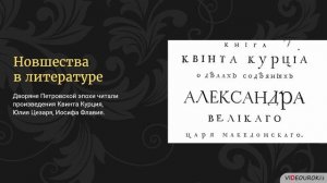 12. Повседневная жизнь и быт при Петре I