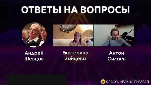 Ответы на вопросы. Классический либерал смотреть онлайн