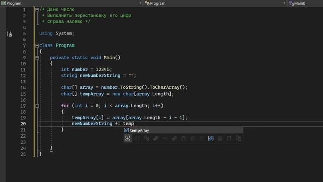 Задача 25. Выполнить перестановку цифр слева направо смотреть онлайн